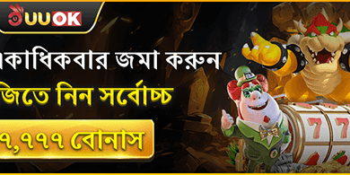 মাল্টিপল ডিপোজিট বোনাস promotion banner